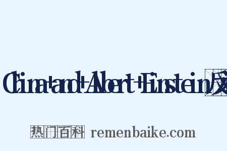 China+and+Albert+Einstein反义词是什么意思的图片